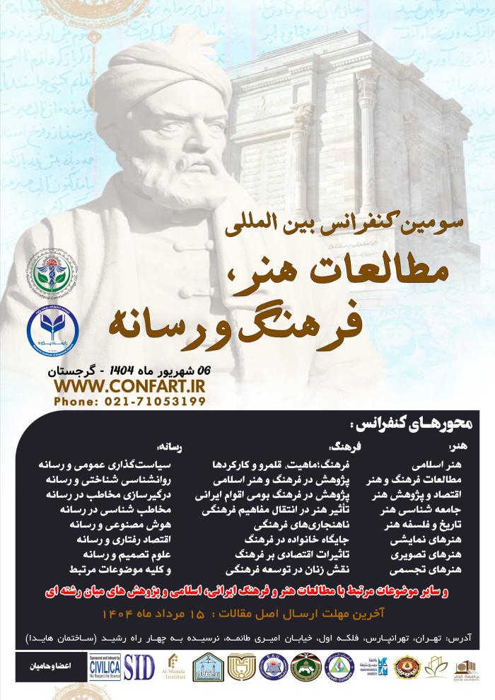 پوستر کنفرانس